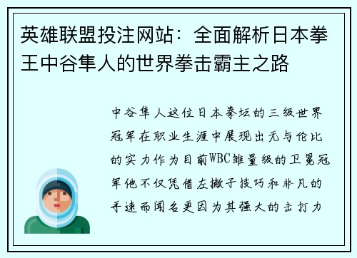 英雄联盟投注网站：全面解析日本拳王中谷隼人的世界拳击霸主之路